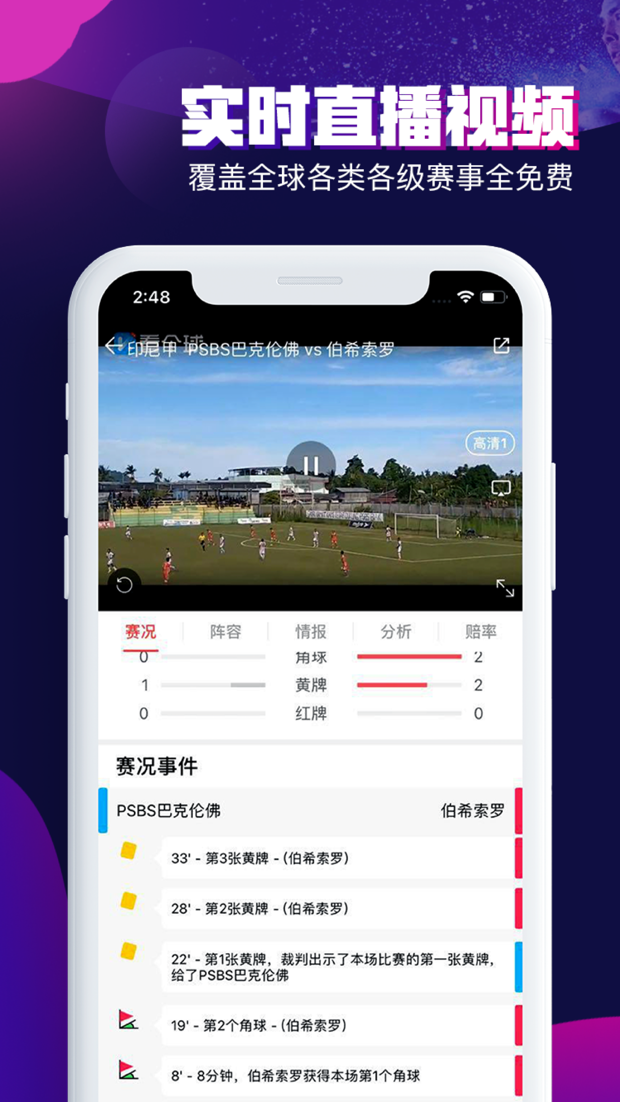 多平台直播：赛事在线观看无死角的简单介绍