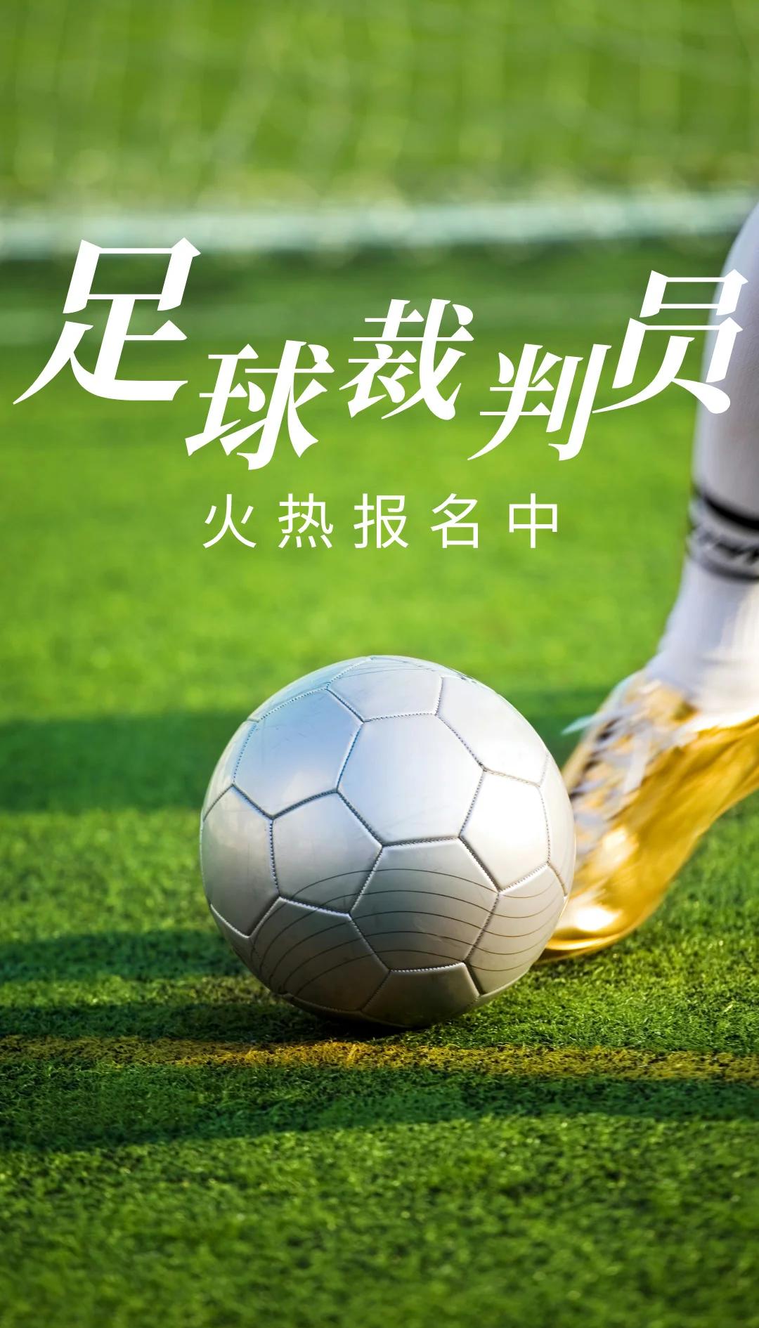 关于全国青少年足球比赛实现“智慧裁判+云端直播”，行业迈入新时代的信息