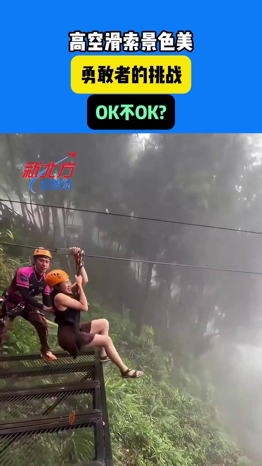 特色野外高空飞索，惊险刺激的极限飞跃的简单介绍