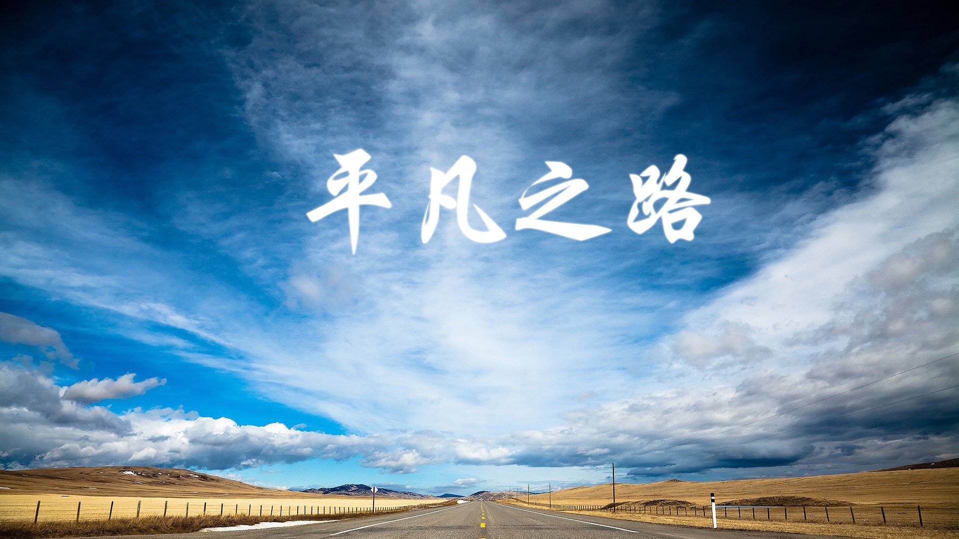 烈火队全队助攻成绩尽在掌握，胜利可期，烈火队队员